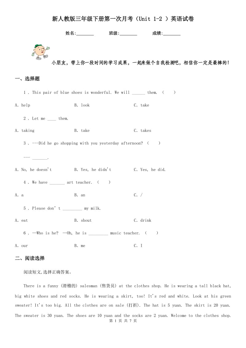 新人教版三年级下册第一次月考（Unit 1-2 ）英语试卷_第1页