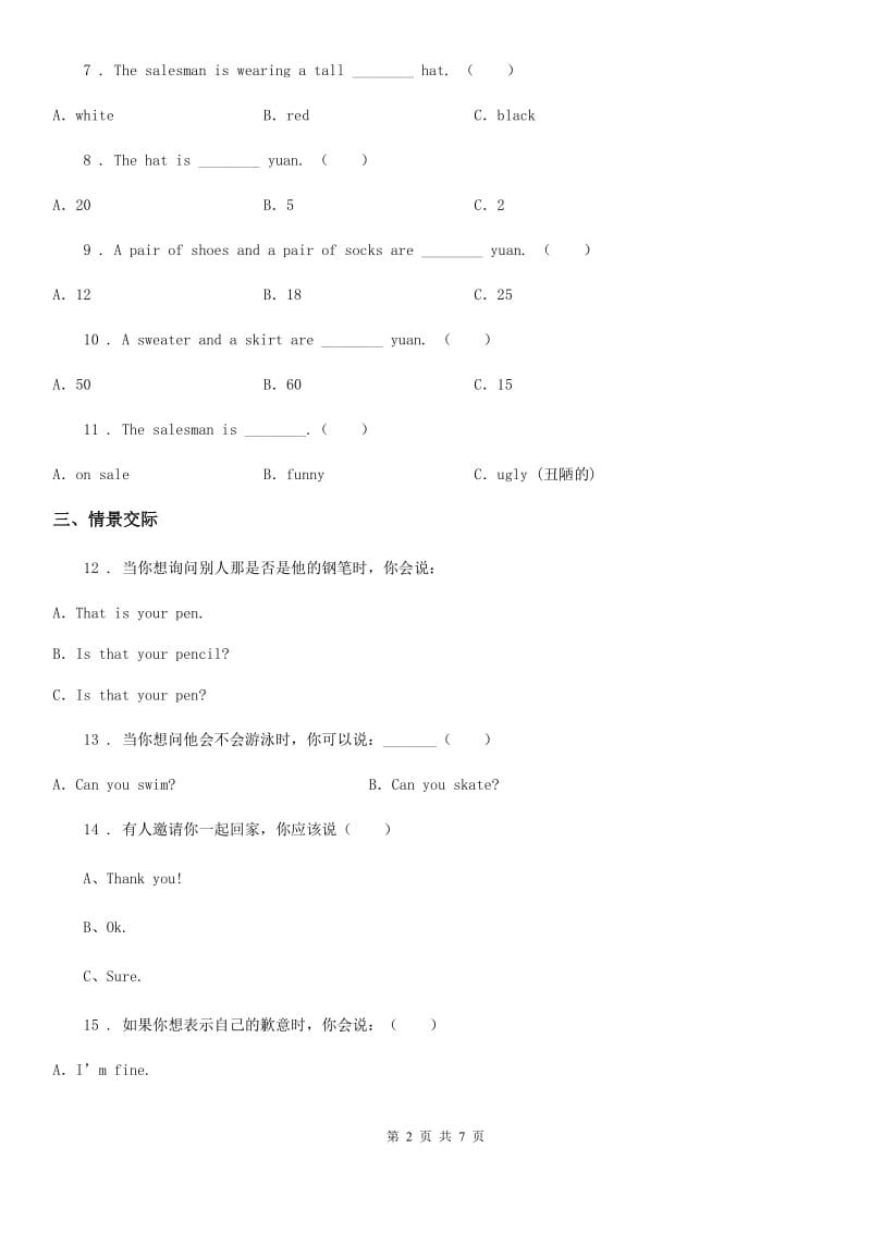 新人教版三年级下册第一次月考（Unit 1-2 ）英语试卷_第2页