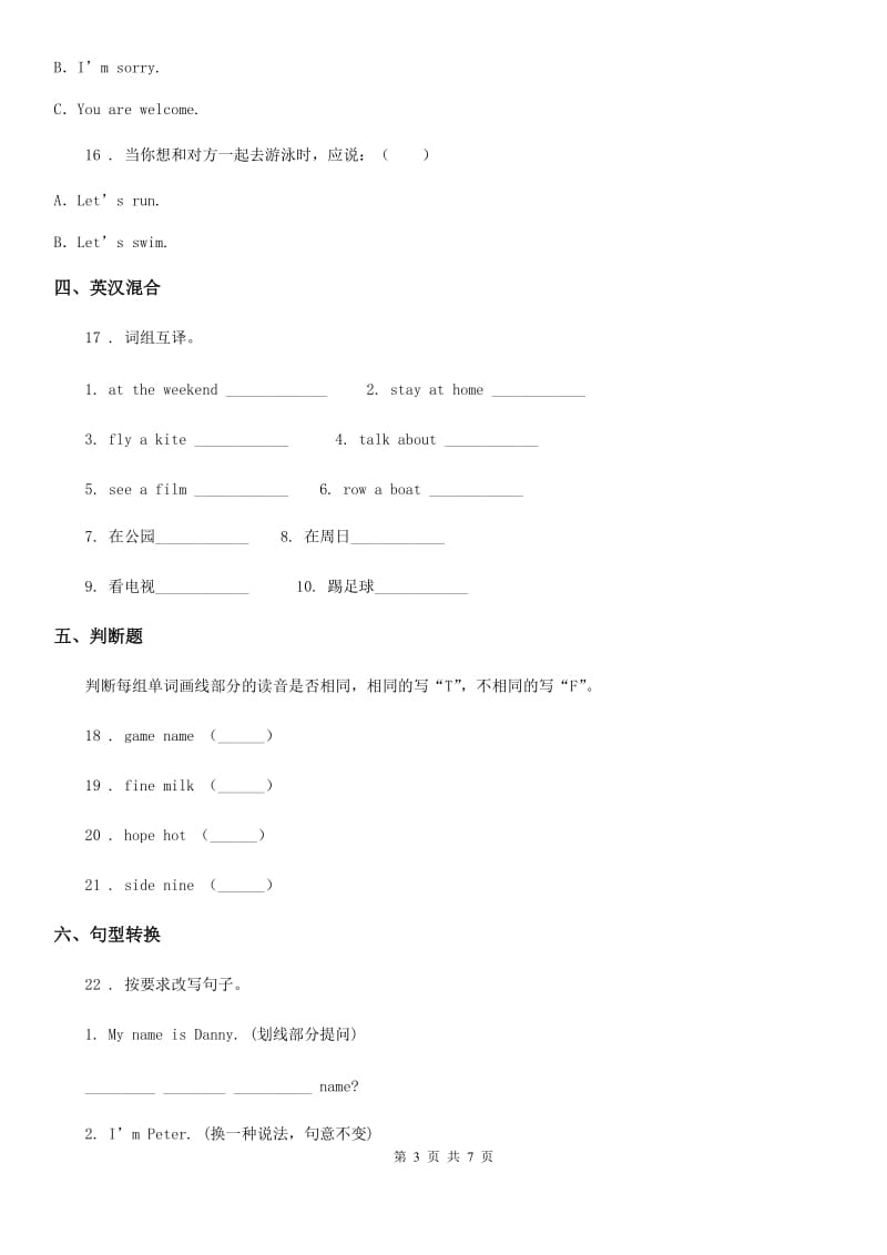 新人教版三年级下册第一次月考（Unit 1-2 ）英语试卷_第3页