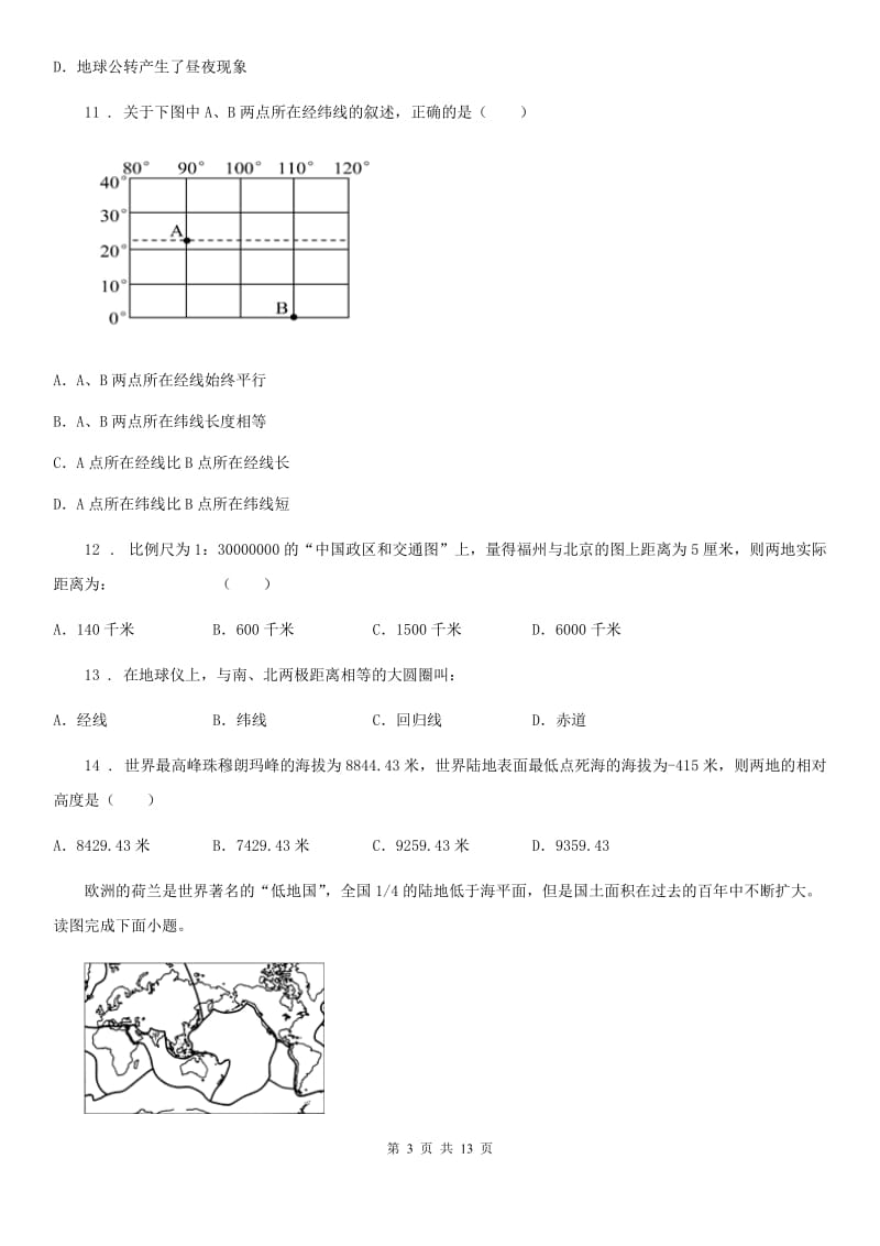 人教版2020年（春秋版）七年级上学期期中考试地理试题C卷精编_第3页