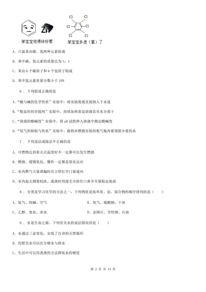 人教版2019-2020学年九年级上学期期末考试化学试题（II）卷精编_第2页