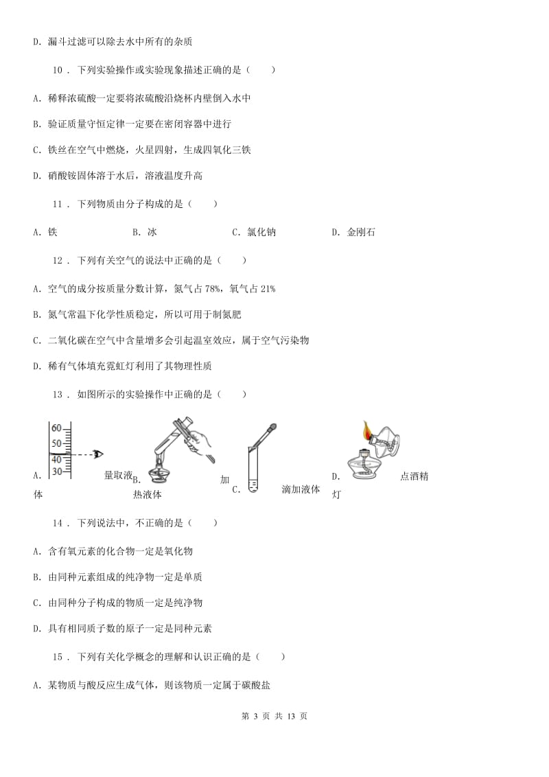 人教版2019-2020学年九年级上学期期末考试化学试题（II）卷精编_第3页