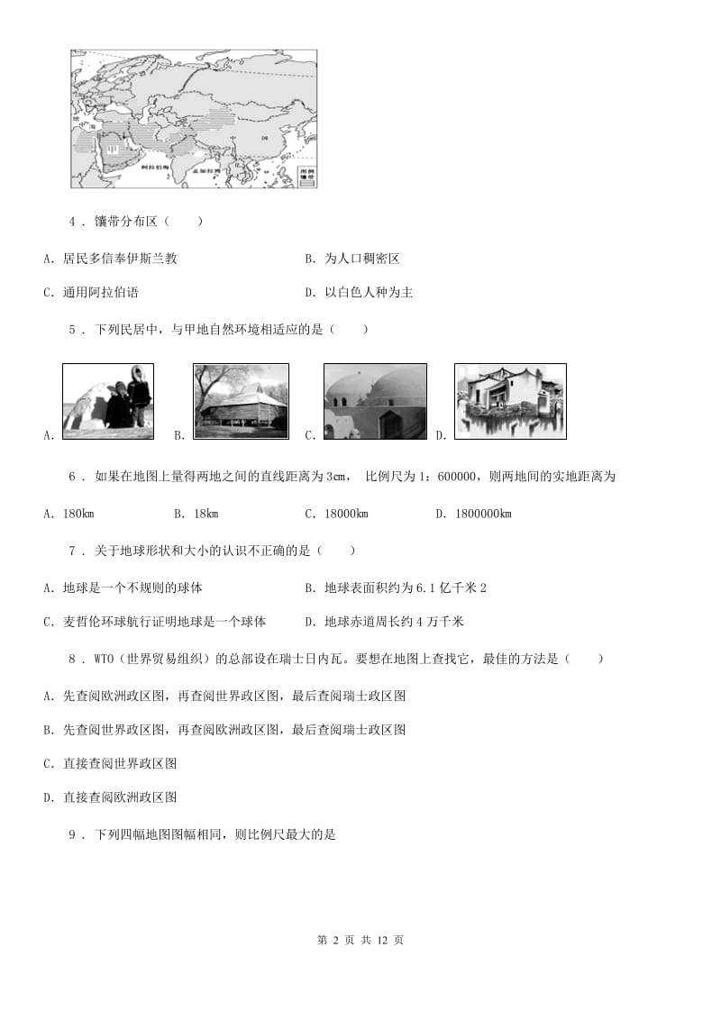 人教版2019-2020年度七年级上学期第一次段考地理试题C卷_第2页