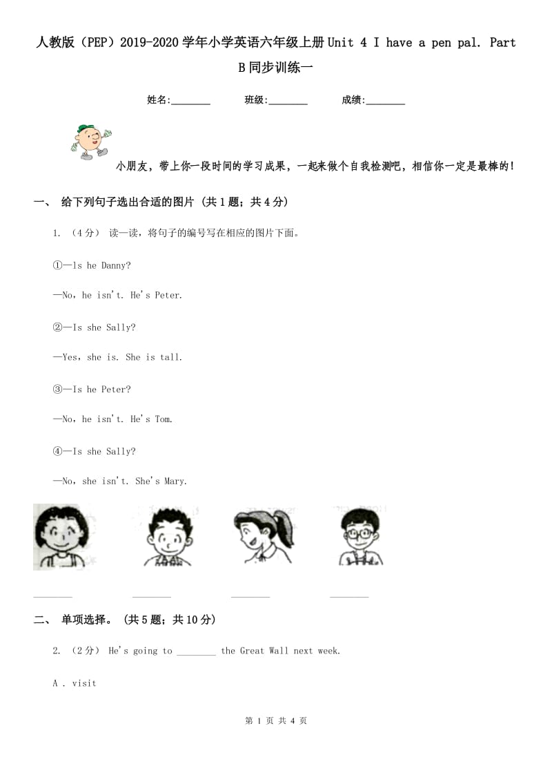 人教版（PEP）2019-2020学年小学英语六年级上册Unit 4 I have a pen pal. Part B同步训练一_第1页