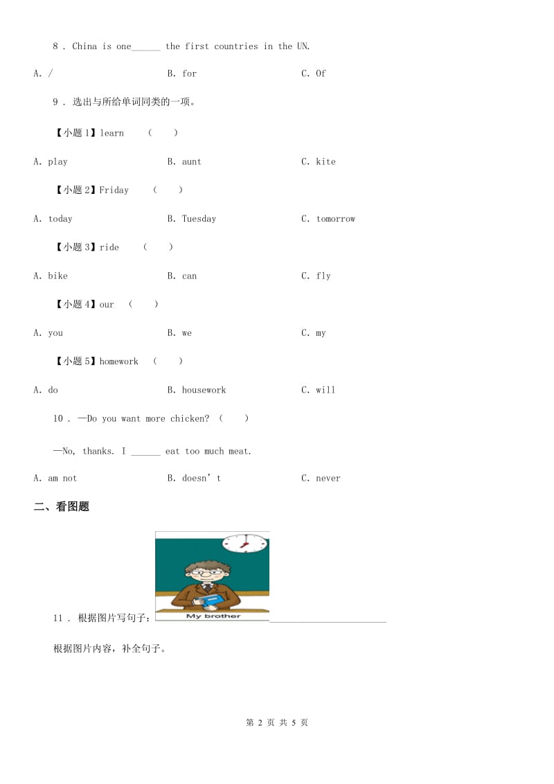 外研版（一起）英语六年级下册Module 5 Unit1 He is playing the suona but the telephone rings 练习卷新版_第2页