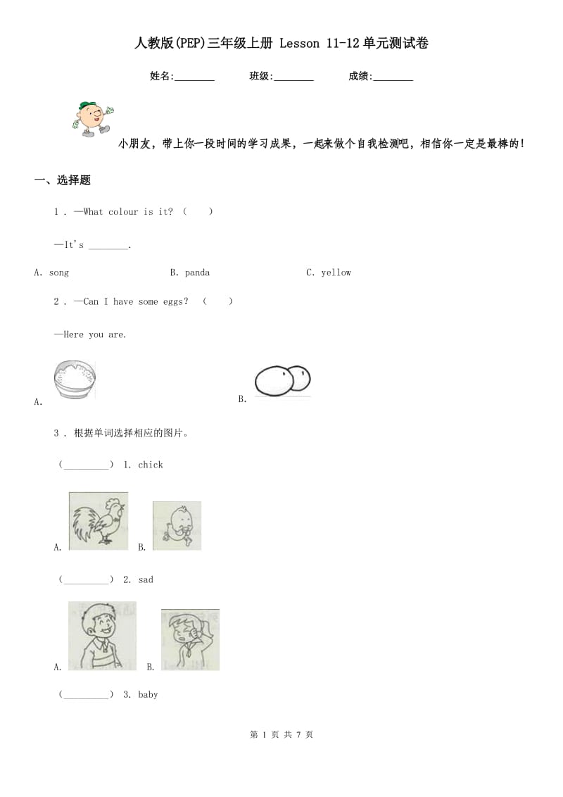 人教版(PEP)三年级英语上册 Lesson 11新版2单元测试卷_第1页