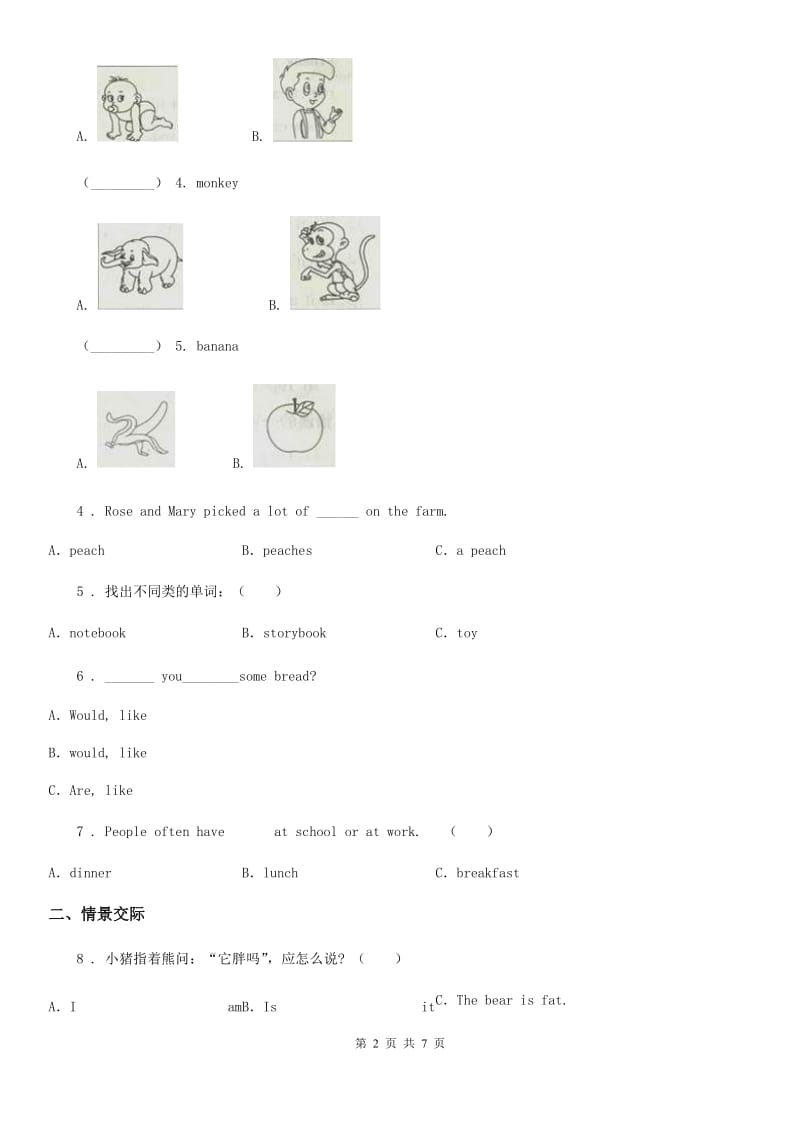 人教版(PEP)三年级英语上册 Lesson 11新版2单元测试卷_第2页