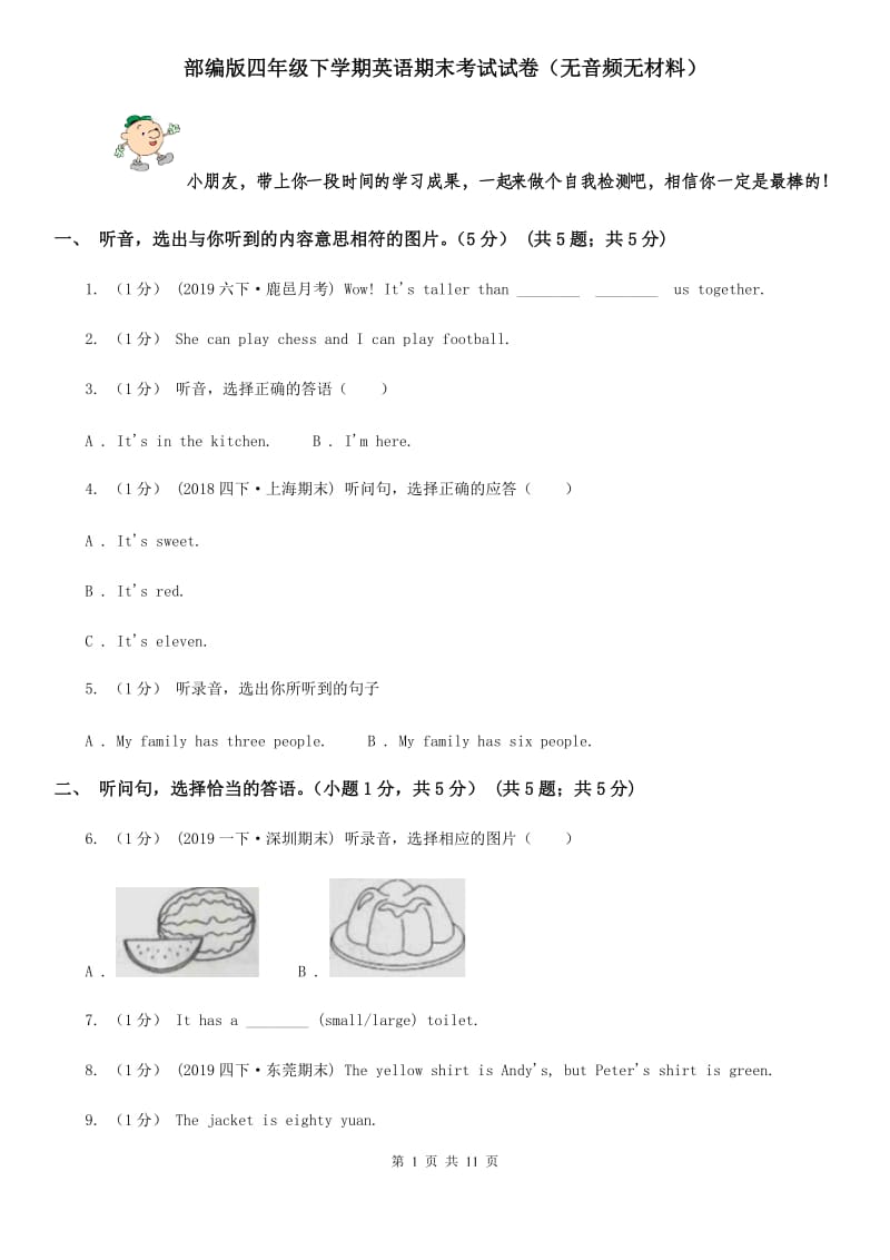 部编版四年级下学期英语期末考试试卷（无音频无材料）_第1页