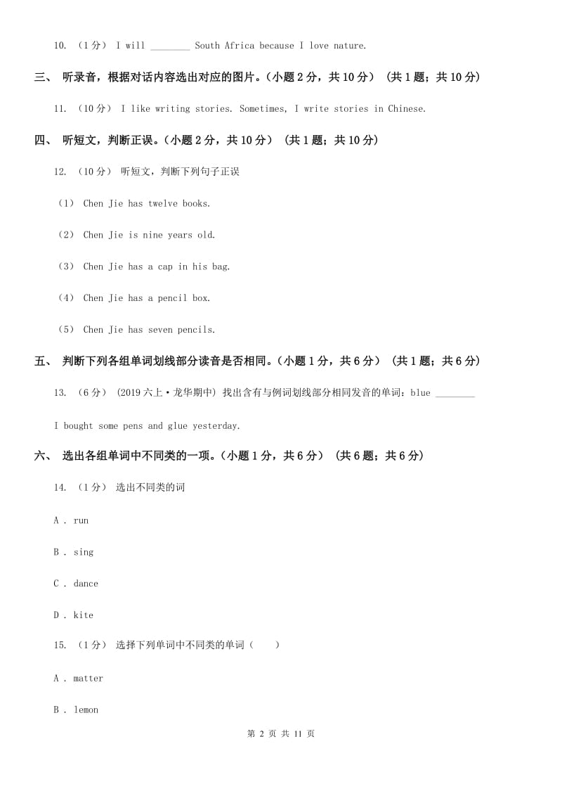 部编版四年级下学期英语期末考试试卷（无音频无材料）_第2页