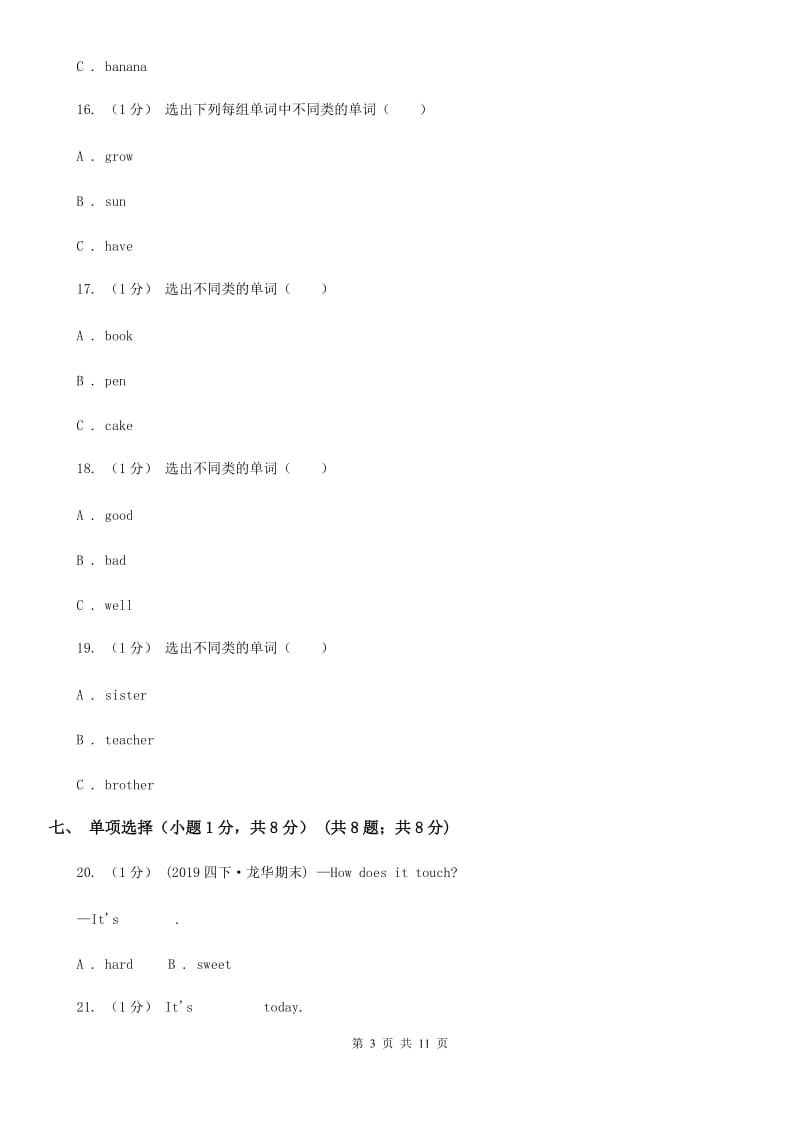 部编版四年级下学期英语期末考试试卷（无音频无材料）_第3页