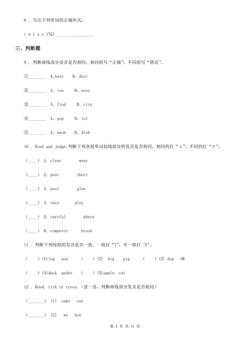 外研版六年级下册英语小升初专项训练：语音新版_第2页