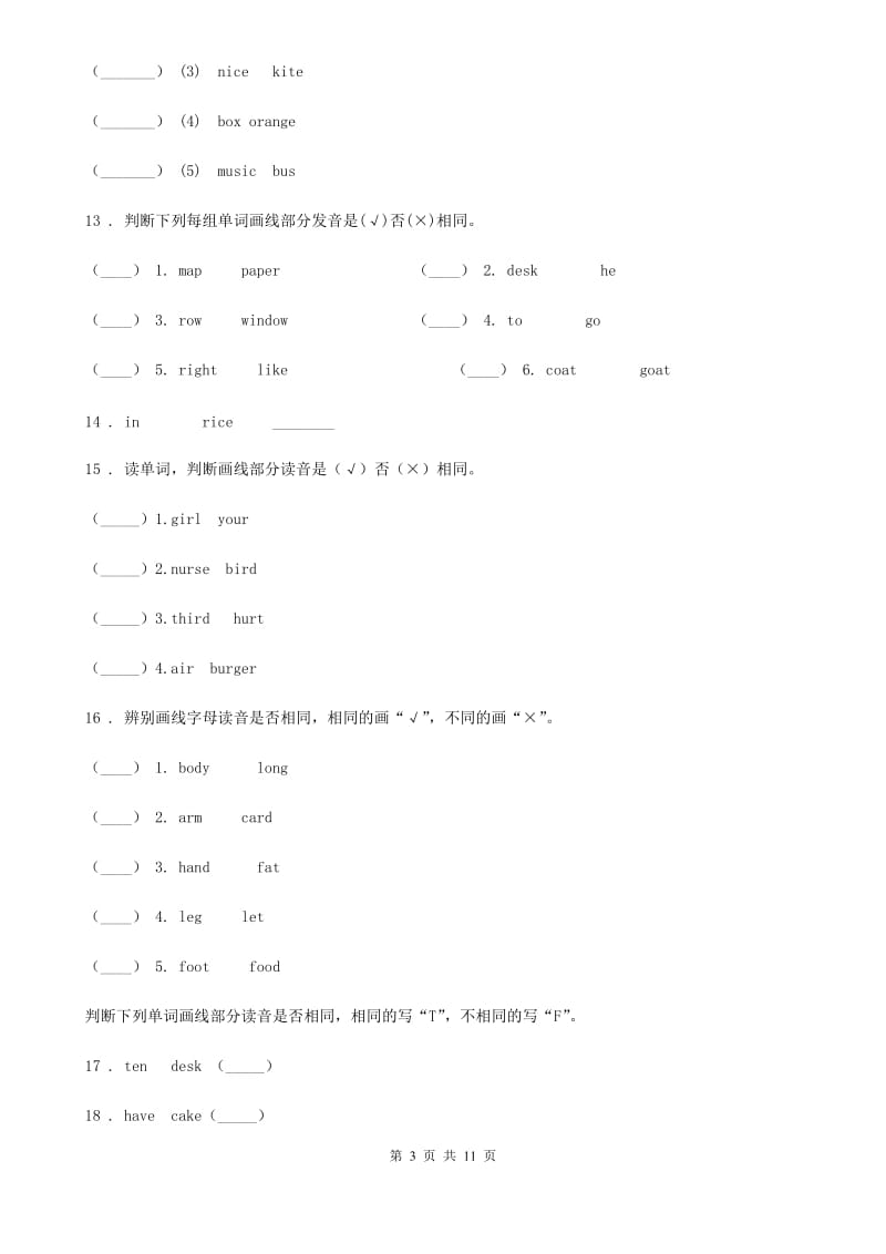 外研版六年级下册英语小升初专项训练：语音新版_第3页