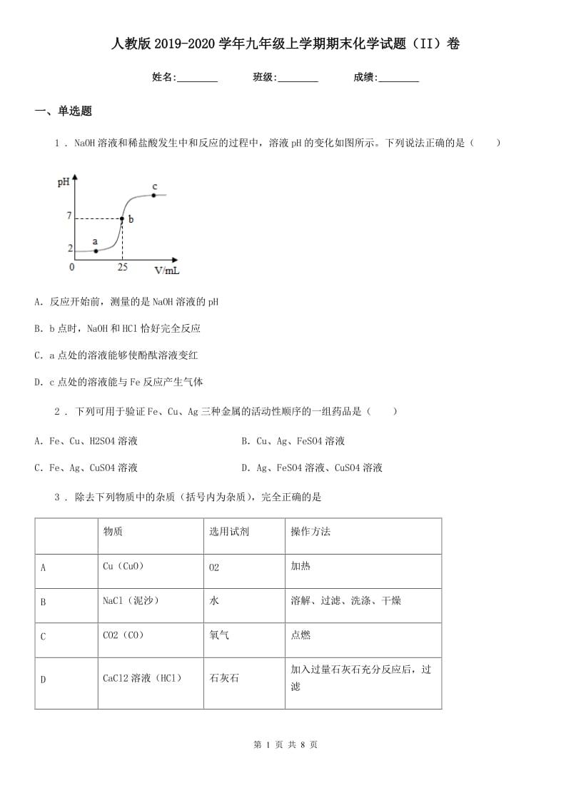 人教版2019-2020学年九年级上学期期末化学试题（II）卷（模拟）_第1页