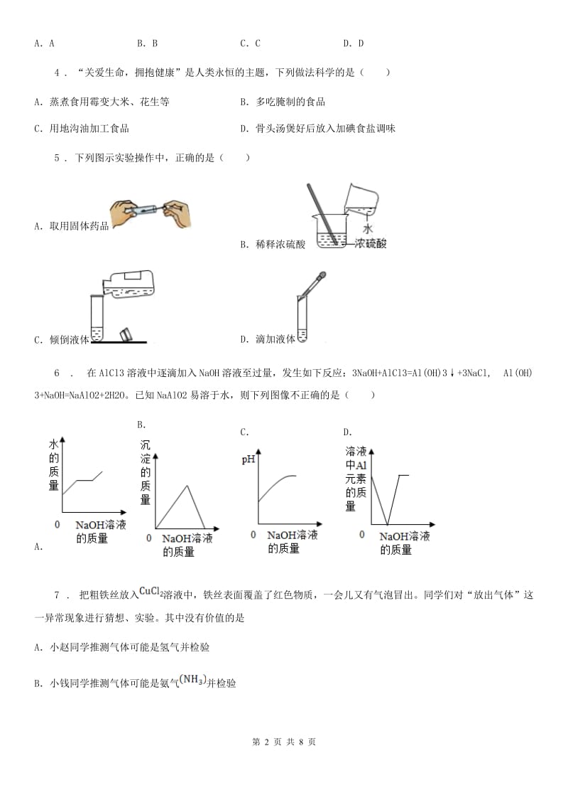 人教版2019-2020学年九年级上学期期末化学试题（II）卷（模拟）_第2页