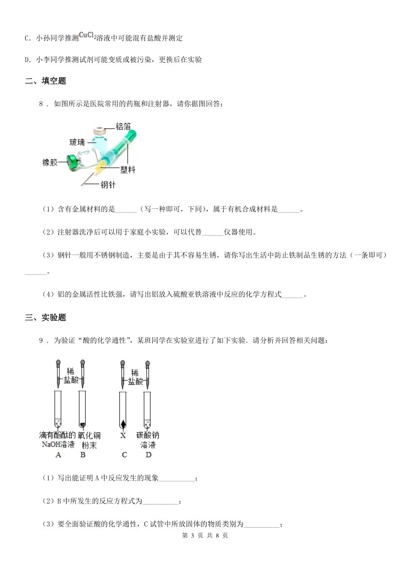 人教版2019-2020学年九年级上学期期末化学试题（II）卷（模拟）_第3页