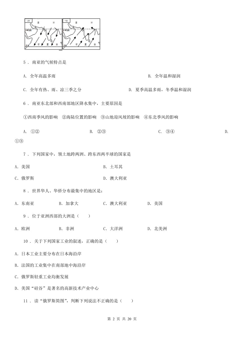 人教版2020年（春秋版）七年级下学期期中考试地理试题C卷新编_第2页