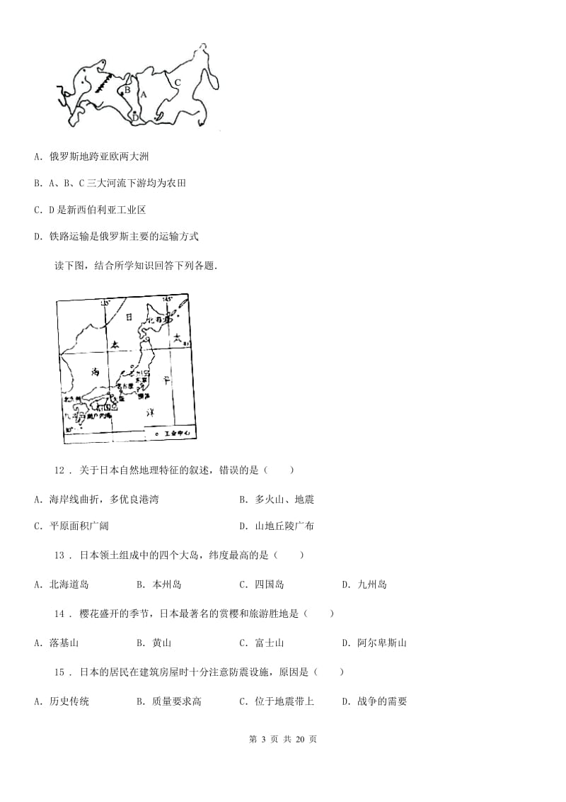 人教版2020年（春秋版）七年级下学期期中考试地理试题C卷新编_第3页