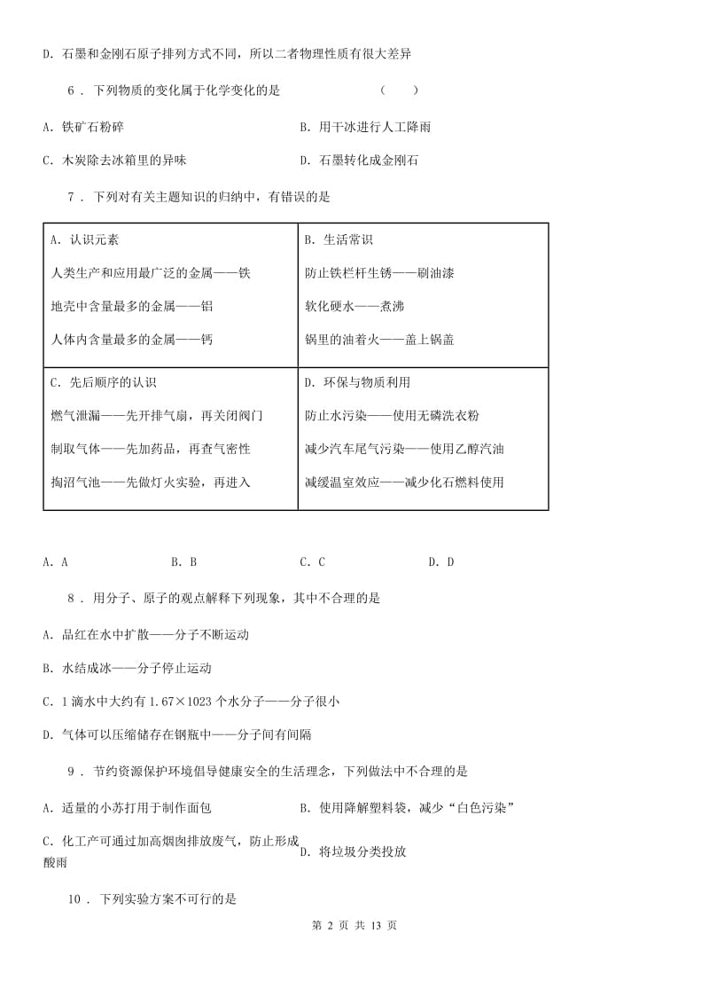 人教版2019-2020学年九年级上学期期末考试化学试题B卷精编_第2页