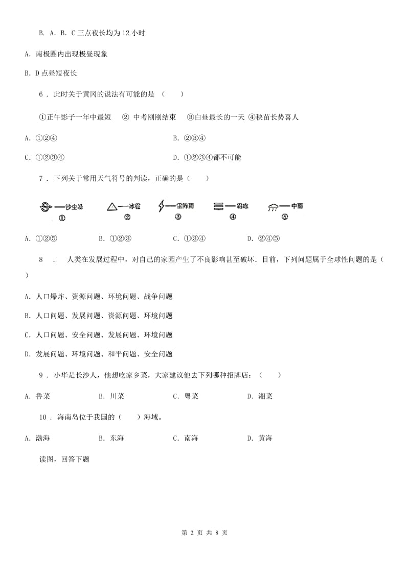 人教版2019年八年级学业水平考试地理试题B卷_第2页