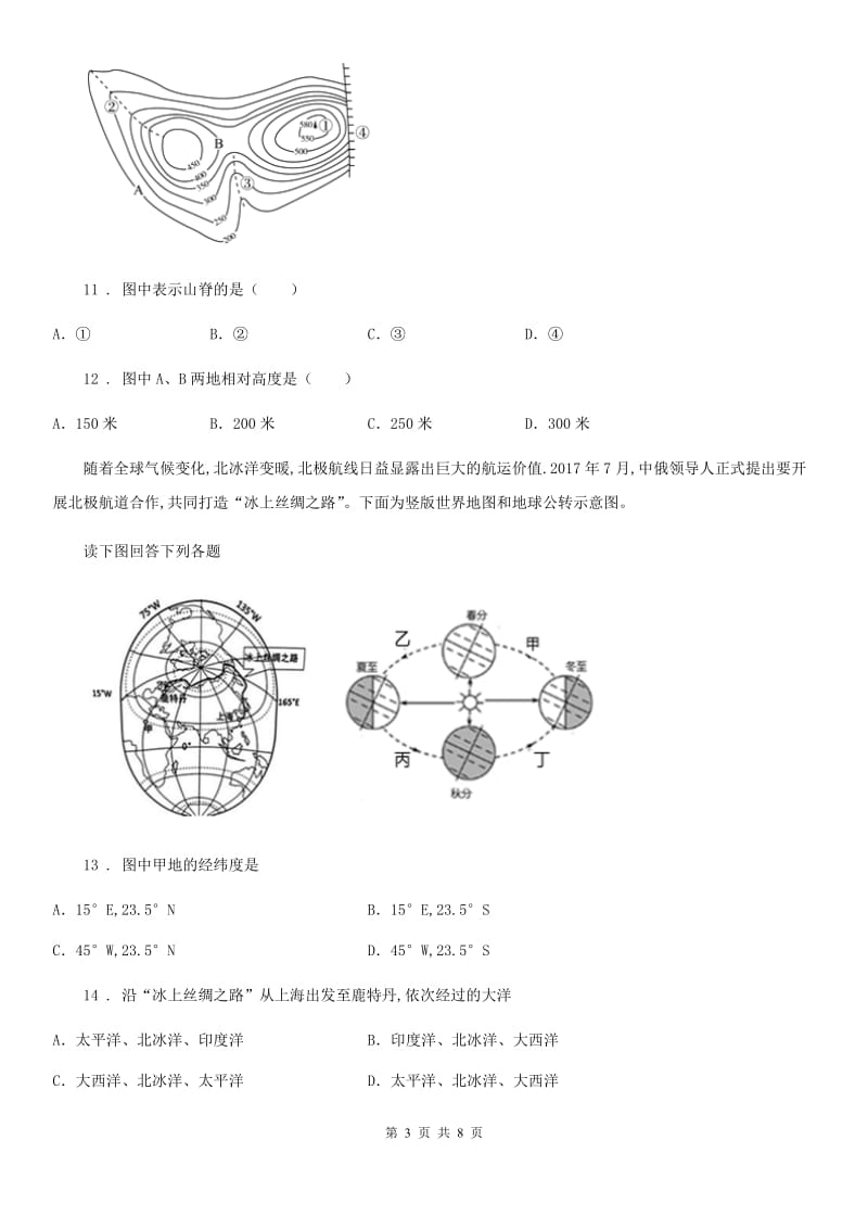 人教版2019年八年级学业水平考试地理试题B卷_第3页