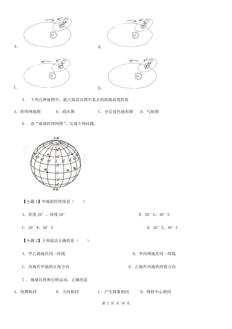 人教版2019-2020年度八年级下学期第一次月考地理试题B卷精编_第2页