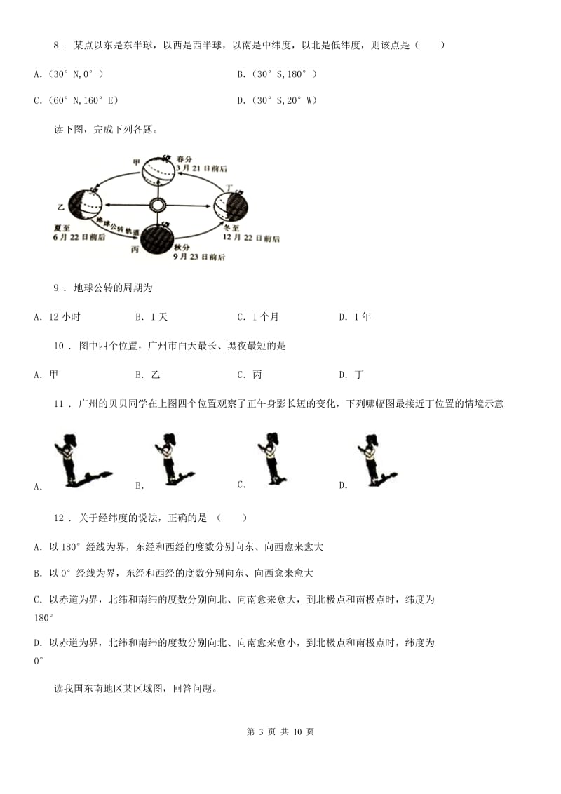 人教版2019-2020年度八年级下学期第一次月考地理试题B卷精编_第3页