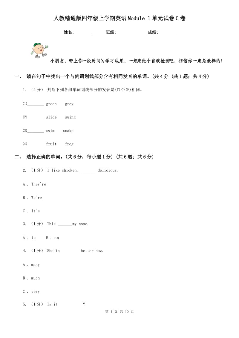 人教精通版四年级上学期英语Module 1单元试卷C卷_第1页