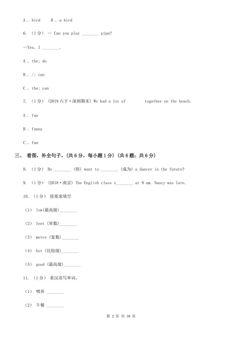 人教精通版四年级上学期英语Module 1单元试卷C卷_第2页