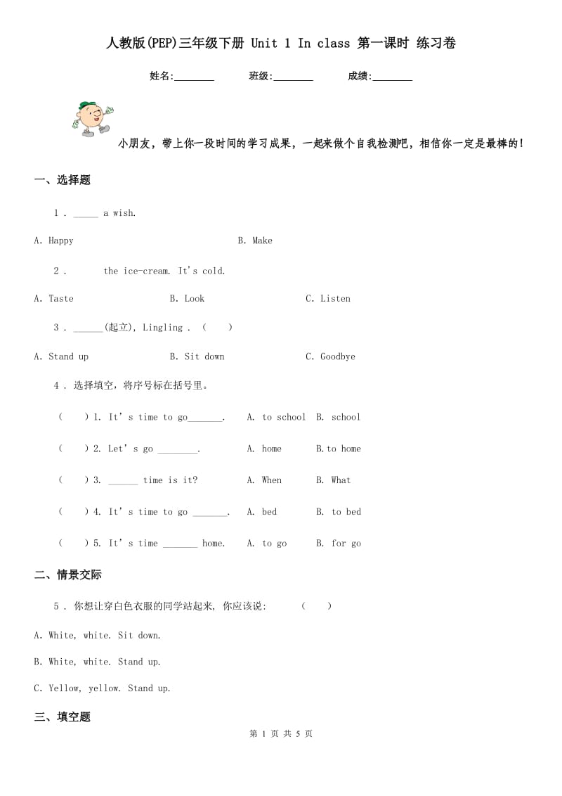 人教版(PEP)三年级英语下册 Unit 1 In class 第一课时 练习卷_第1页