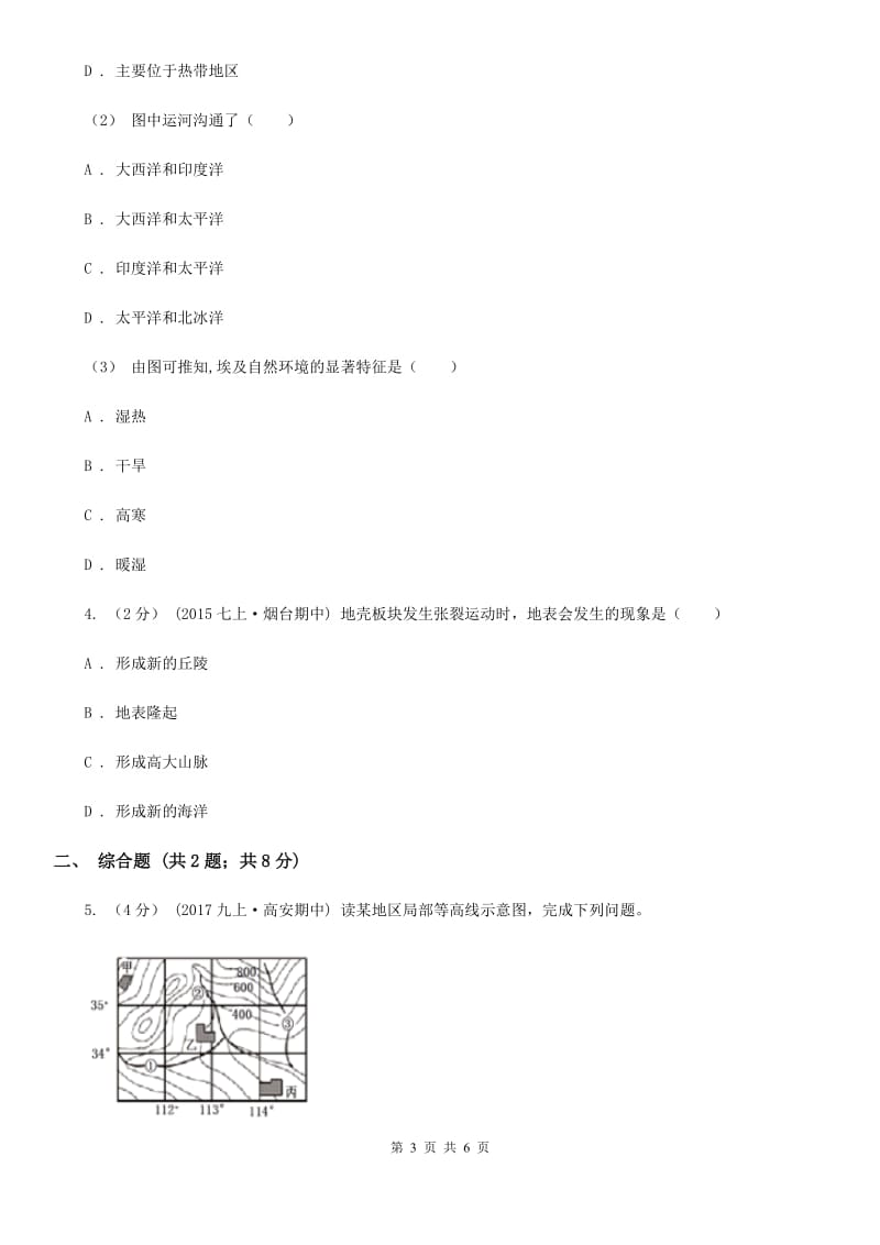 北京义教版七年级上学期地理期中试卷新版_第3页