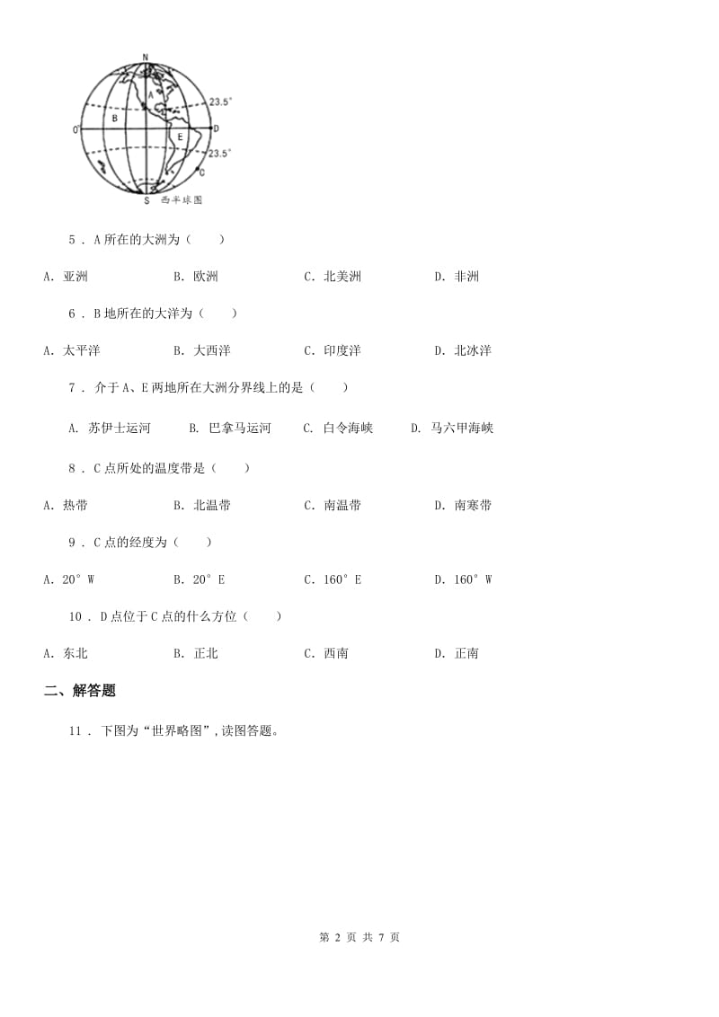 课标版九年级上学期期中地理试题新版_第2页