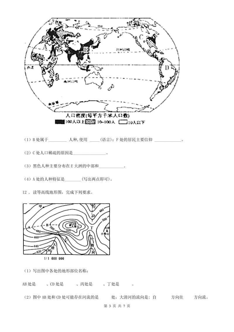 课标版九年级上学期期中地理试题新版_第3页