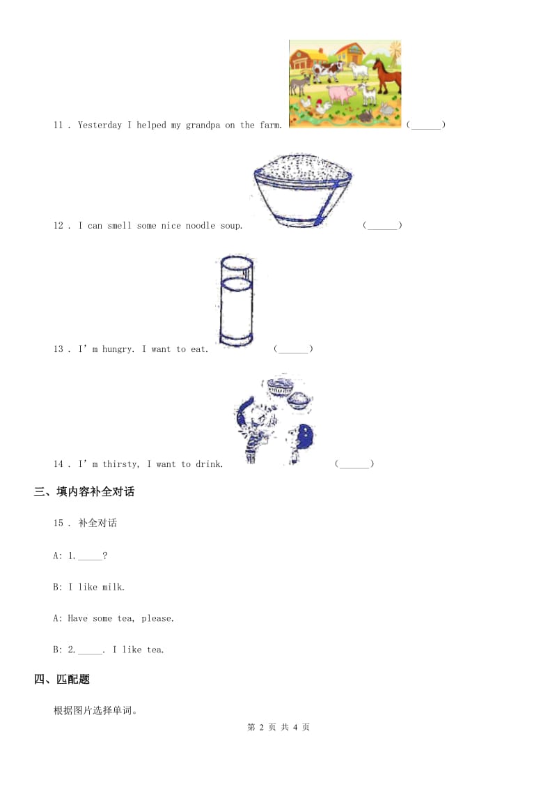 人教版(PEP)三年级英语下册Unit 5 Have a Drink Lesson 1 练习卷3_第2页