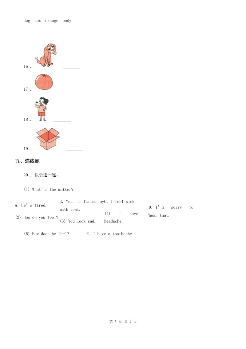 人教版(PEP)三年级英语下册Unit 5 Have a Drink Lesson 1 练习卷3_第3页