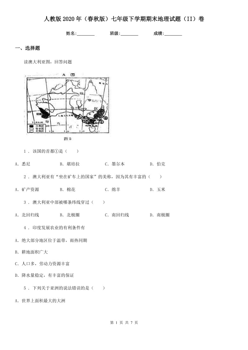 人教版2020年（春秋版）七年级下学期期末地理试题（II）卷新版_第1页