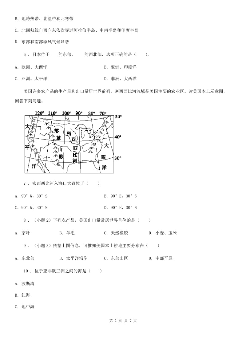 人教版2020年（春秋版）七年级下学期期末地理试题（II）卷新版_第2页