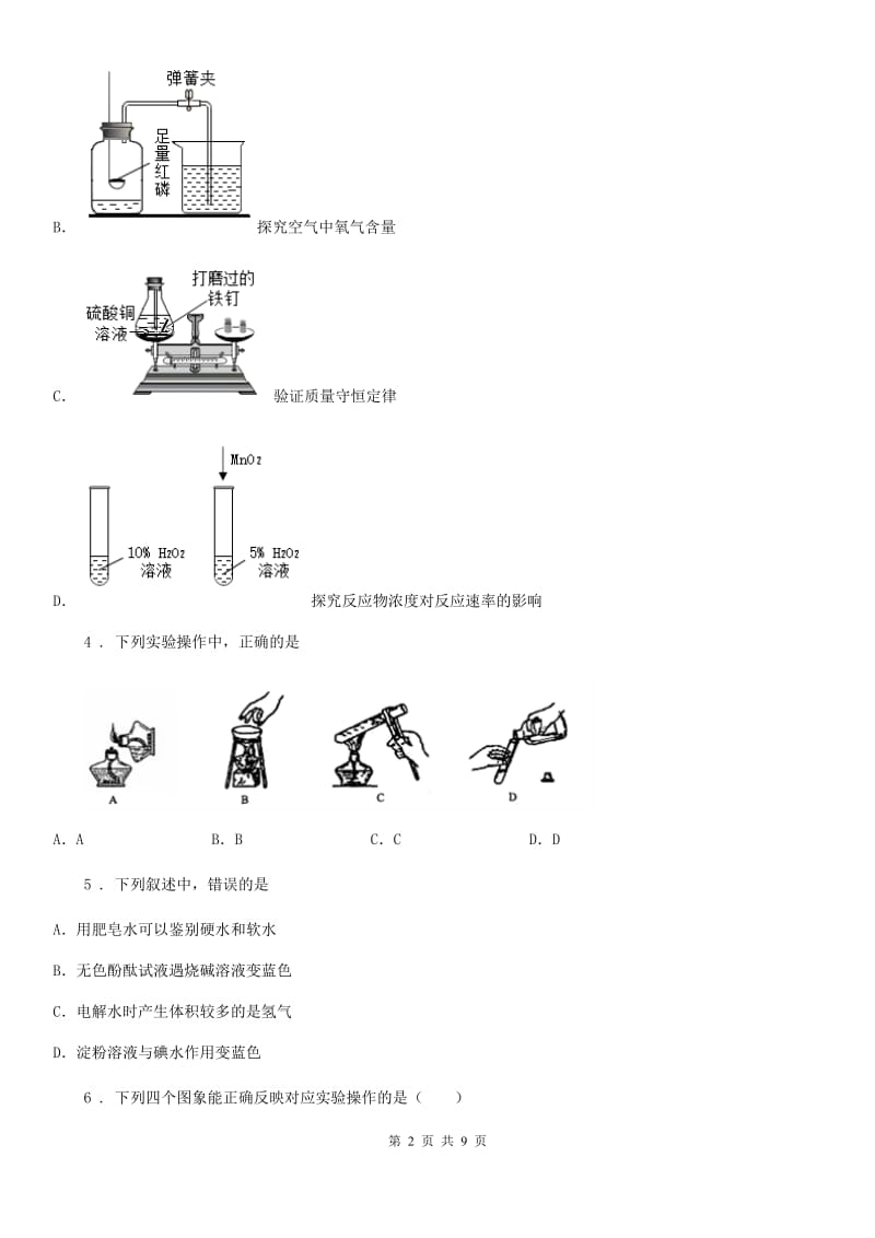 人教版2019版九年级下学期中考二模化学试题B卷_第2页