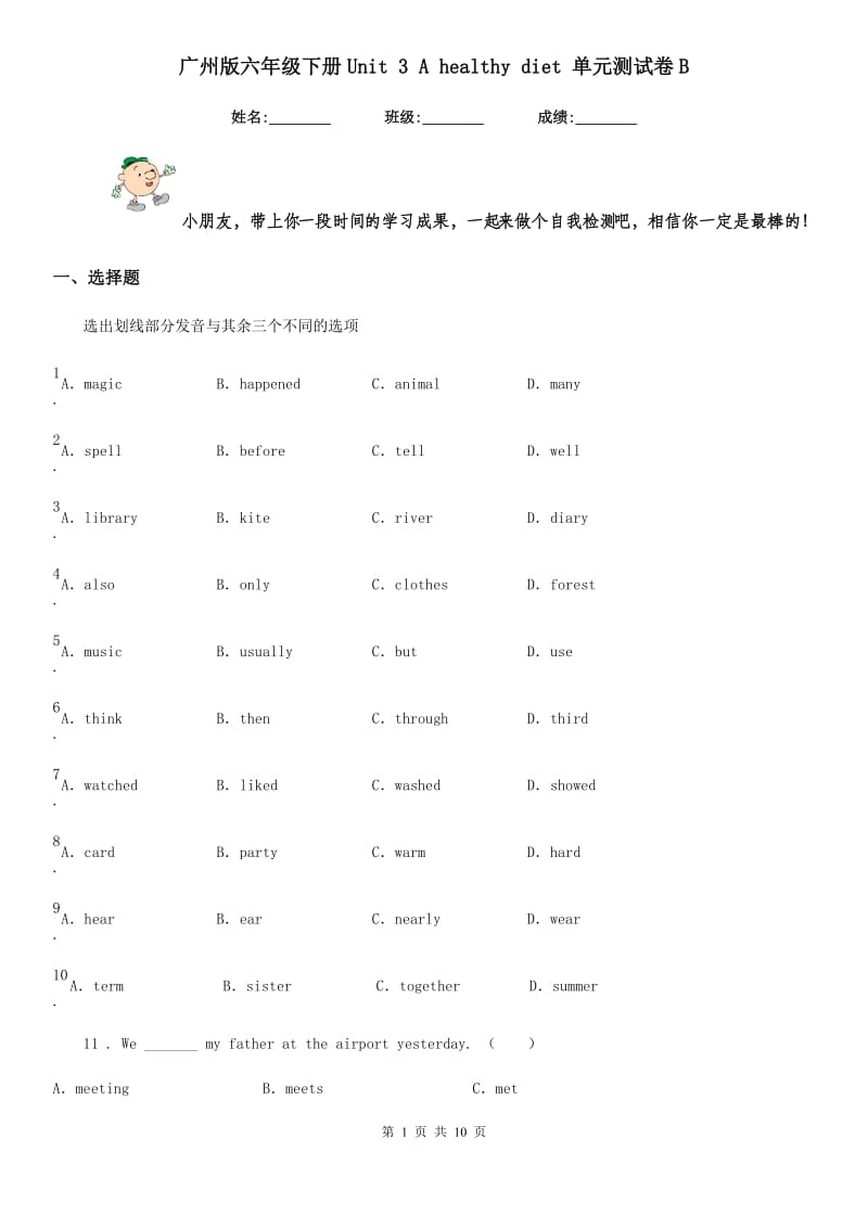 广州版六年级英语下册Unit 3 A healthy diet 单元测试卷B_第1页