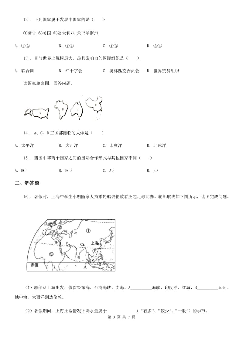 湘教版七年级上册地理 第五章 世界的发展差异 章末复习测试_第3页