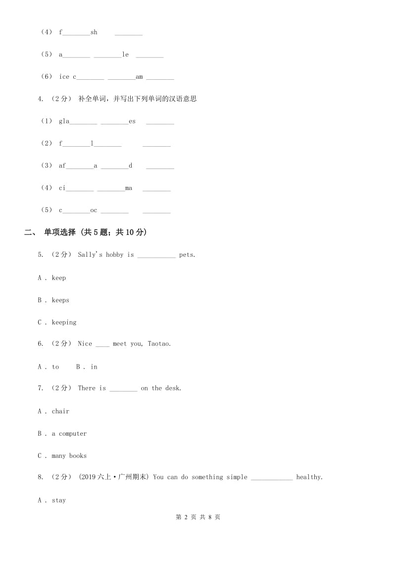 外研版（一起点）小学英语六年级上册Module 9 Unit 2 I want to go to shanghai同步练习_第2页