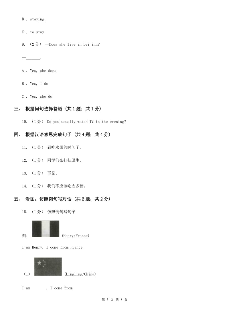 外研版（一起点）小学英语六年级上册Module 9 Unit 2 I want to go to shanghai同步练习_第3页