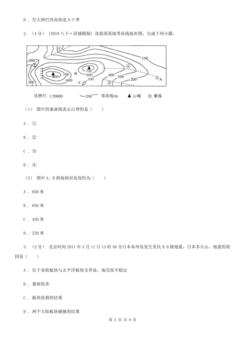 课标版九年级地理中考模拟试卷新版_第2页