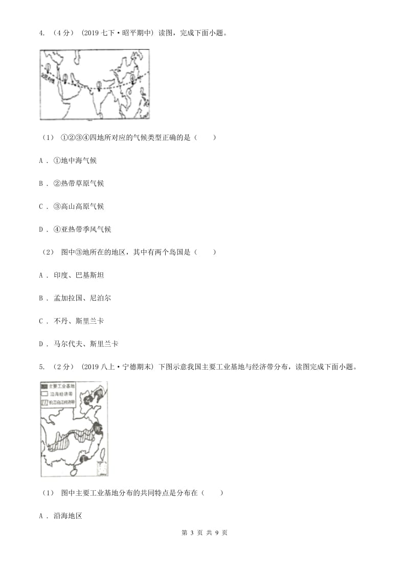 课标版九年级地理中考模拟试卷新版_第3页