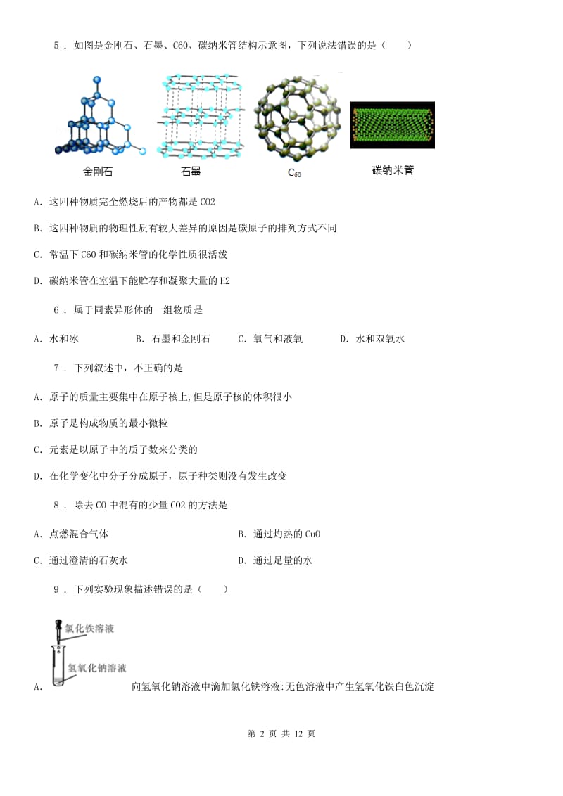 人教版2019-2020学年九年级下学期中考三模化学试题（I）卷_第2页