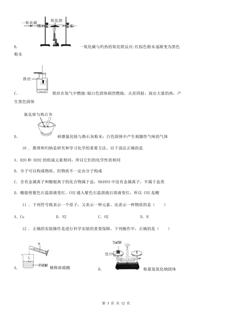 人教版2019-2020学年九年级下学期中考三模化学试题（I）卷_第3页