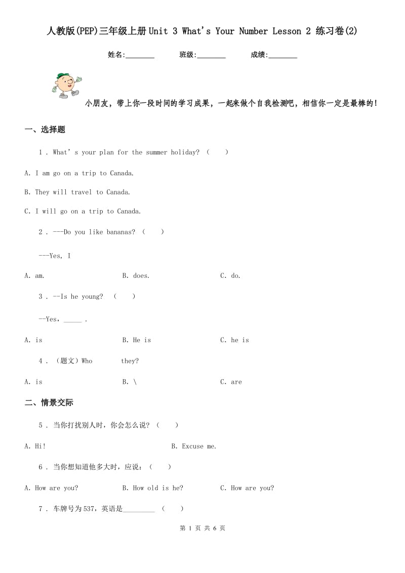 人教版(PEP)三年级英语上册Unit 3 What's Your Number Lesson 2 练习卷(2)_第1页