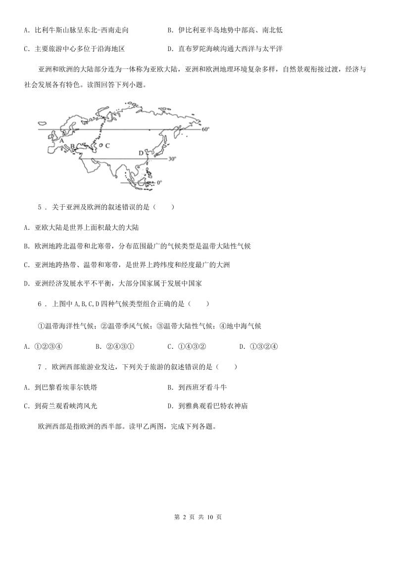 湘教版七年级下册地理同步练习卷：8.4 法国_第2页