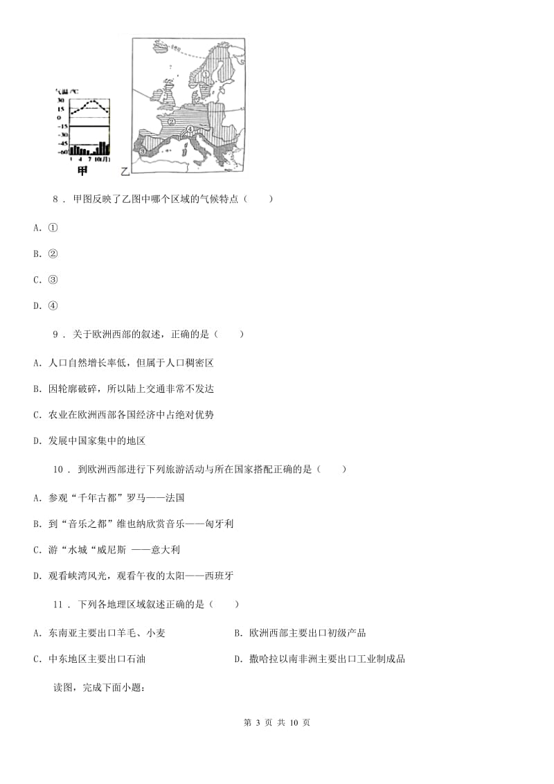 湘教版七年级下册地理同步练习卷：8.4 法国_第3页