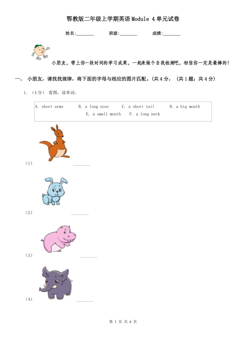 鄂教版二年级上学期英语Module 4单元试卷_第1页