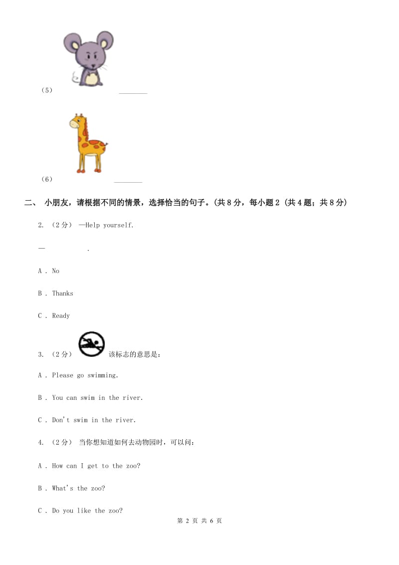 鄂教版二年级上学期英语Module 4单元试卷_第2页